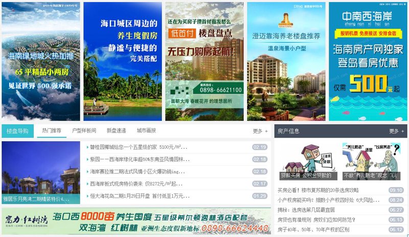 海南网站建设